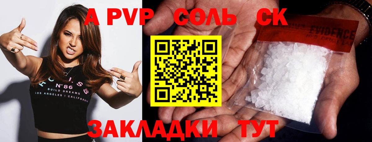 Курганинск  Alpha-PVP Соль  A-PVP крисы CK  Вход с VPN  А ПВП крисы CK 