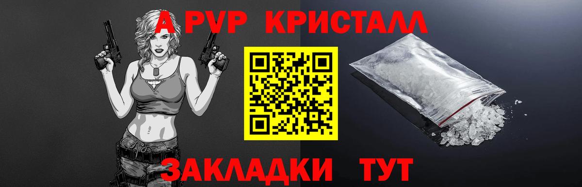 Alpha PVP Crystall Курганинск