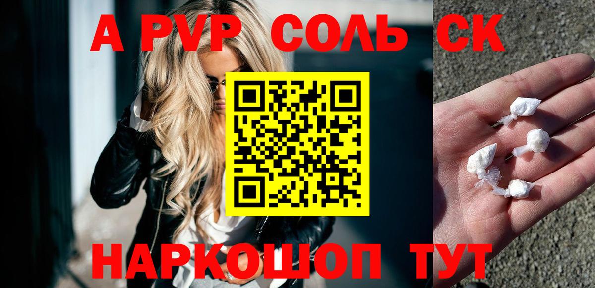 Альфа ПВП СК  Курганинск  А ПВП  APVP VHQ 