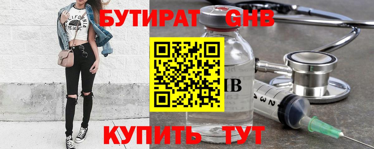 Курганинск  Бутират 1.4BDO  Вход с VPN 