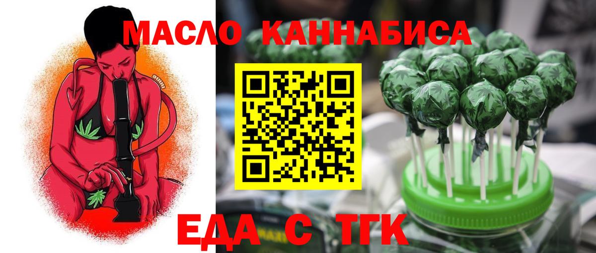 Еда ТГК марихуана Курганинск