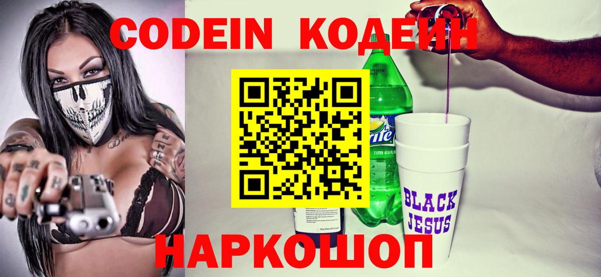 Кодеиновый сироп Lean Purple Drank  где найти наркотики  Курганинск  Codein напиток Lean (лин)  Вход с VPN 