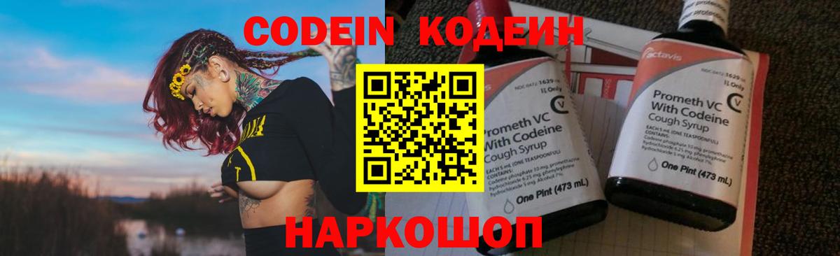 Codein Purple Drank  Курганинск  Codein Purple Drank 