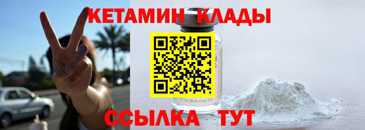 КЕТАМИН VHQ  Вход с VPN  Курганинск  Кетамин VHQ 
