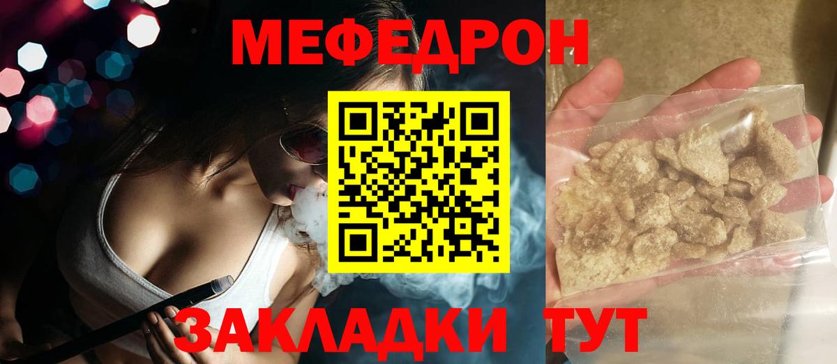 МЕФ  Курганинск  Меф мяу мяу  Мефедрон mephedrone 