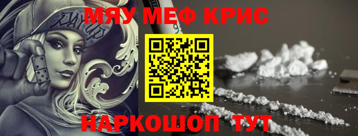 МЕФ мука  Меф  Вход с VPN  Курганинск  МЯУ-МЯУ мяу мяу 