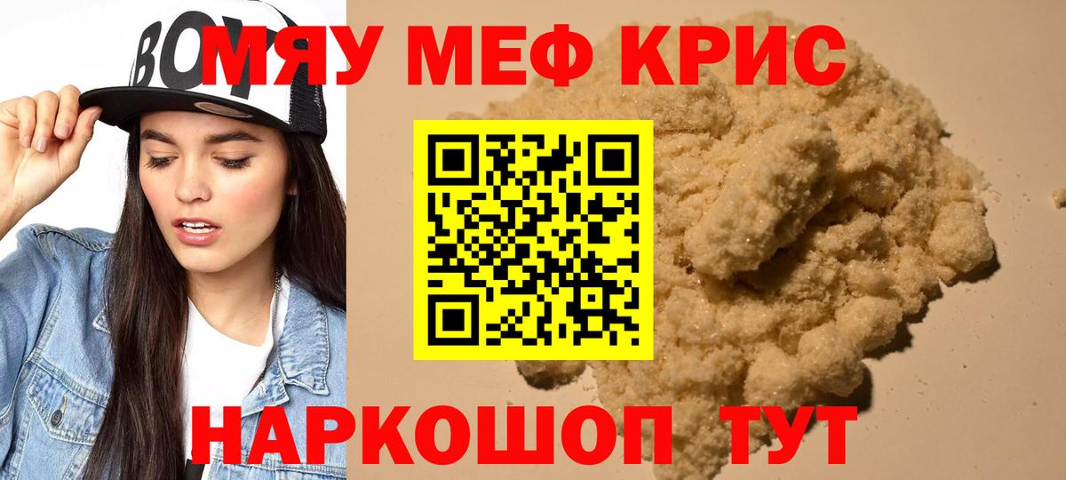 Мефедрон мука Курганинск