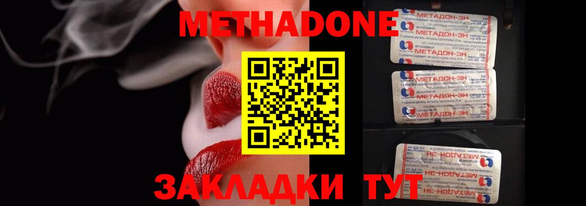 Метадон кристалл  Вход с VPN  МЕТАДОН methadone  Курганинск 