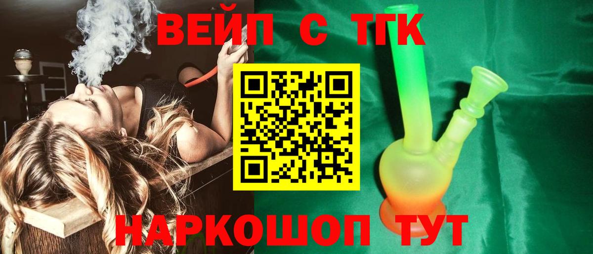 ТГК THC oil Курганинск